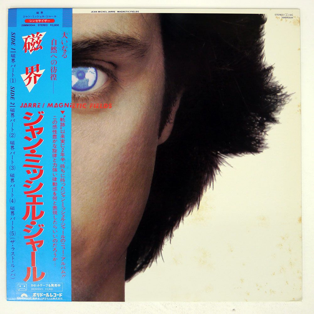 【新品未開封】【レコード】Jean Michel Jarre Jean-Michel Jarre Equinoxe Japanese Vinyl LP — RareVinyl.com