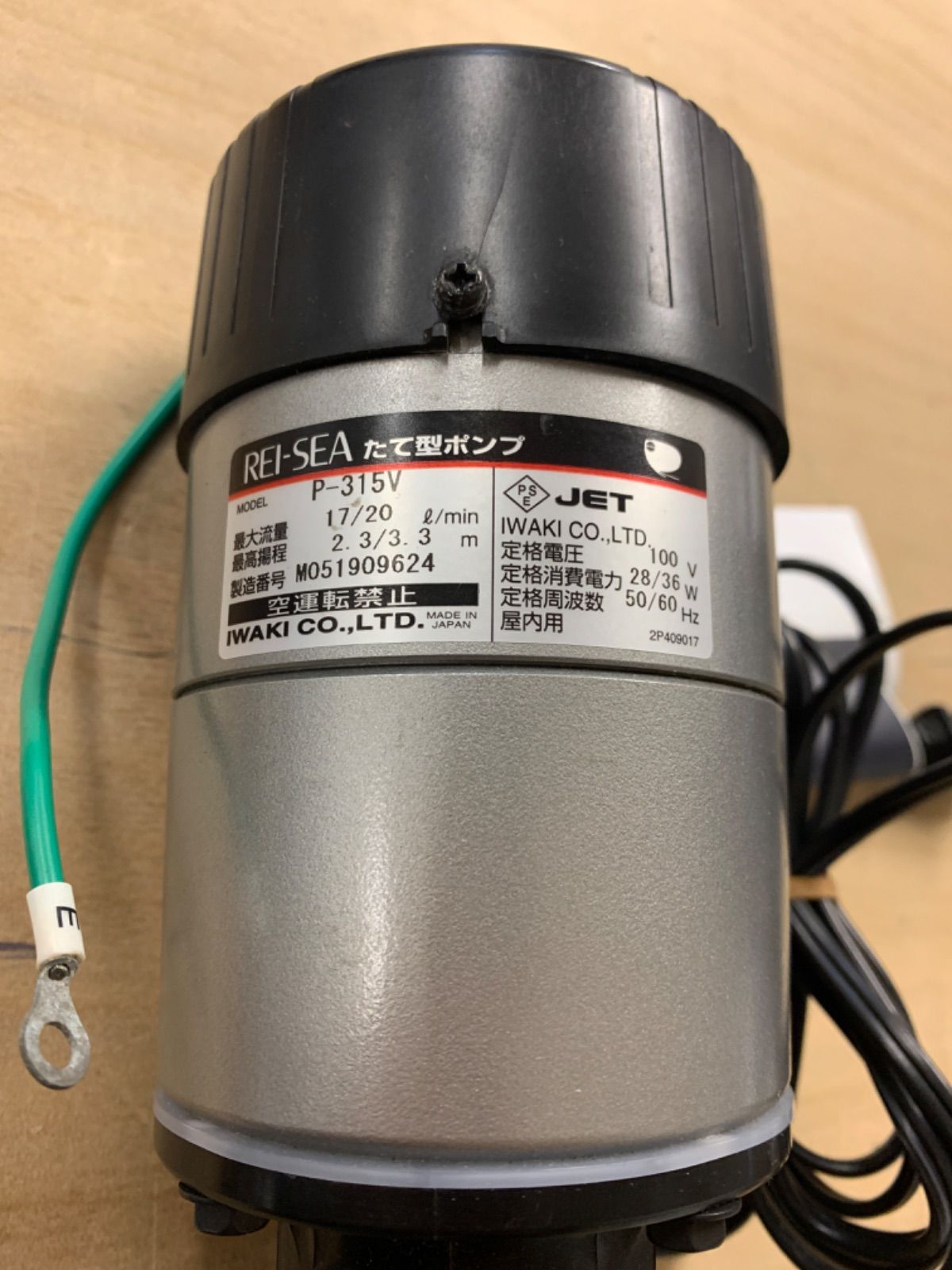 REI-SEA（レイシー） たて型ポンプ P-315V 流量17～20L/分