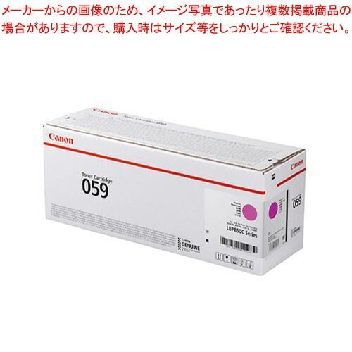 キヤノン カラーレーザートナー CRG-059MAG 1本