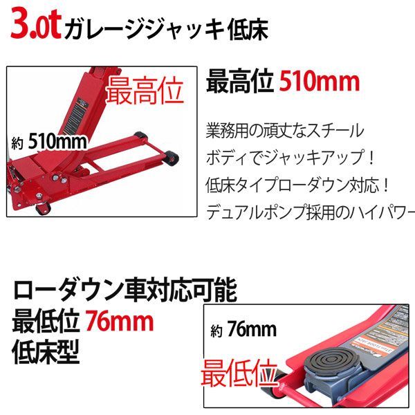 ガレージジャッキ3.0t 3000kg 油圧式 ローダウン フロア アルミ＆スチール 保護パッド付き デュアルポンプ式