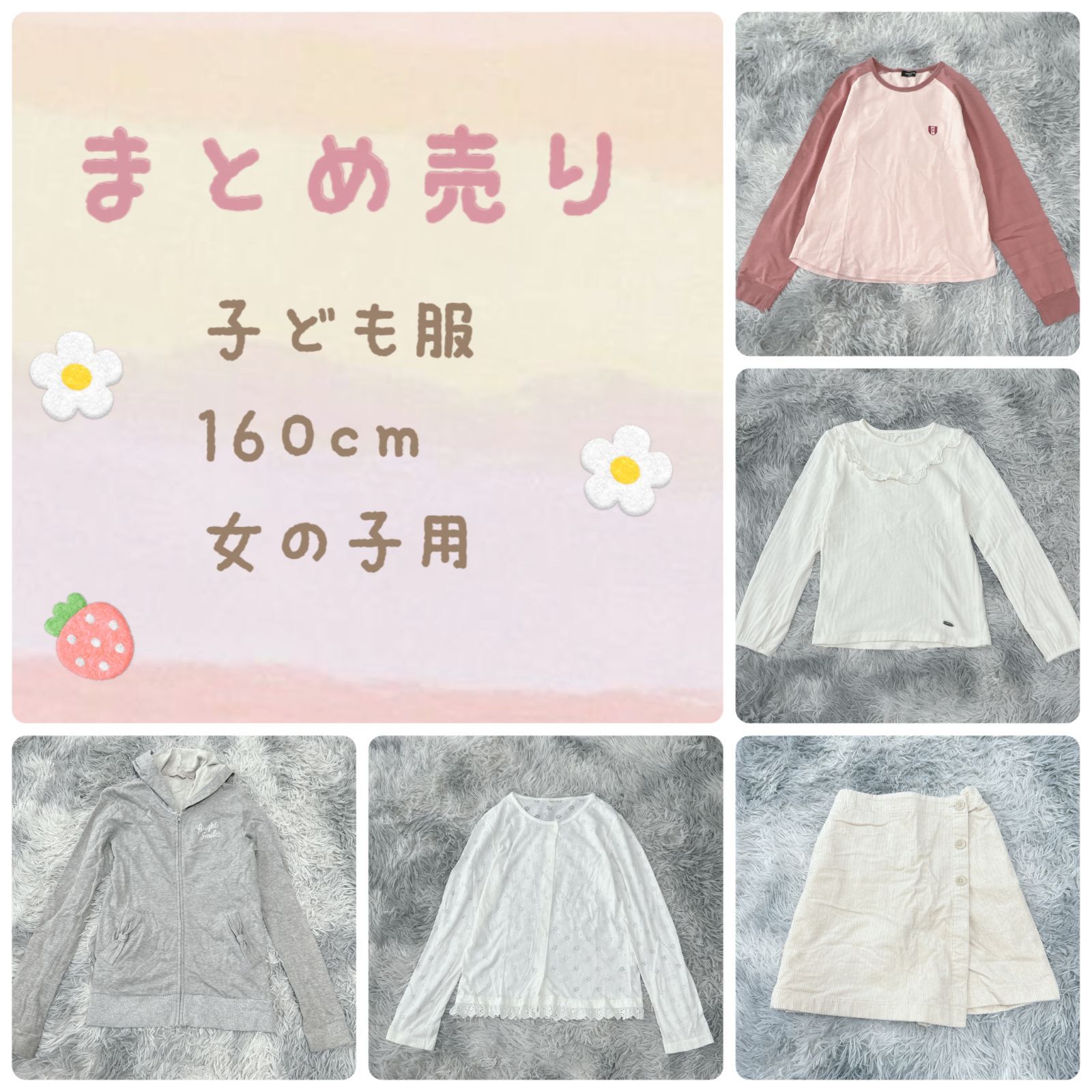 まとめ売り】子供服 5点【160cm】フェミニン カワイイ 女の子用 【送料 