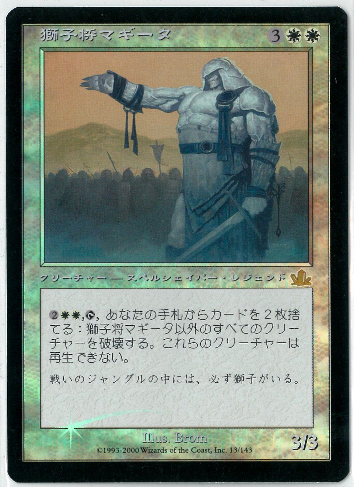 FOIL/MTG/日本語版/獅子将マギータ/Mageta the Lion/プロフェシー/PCY 