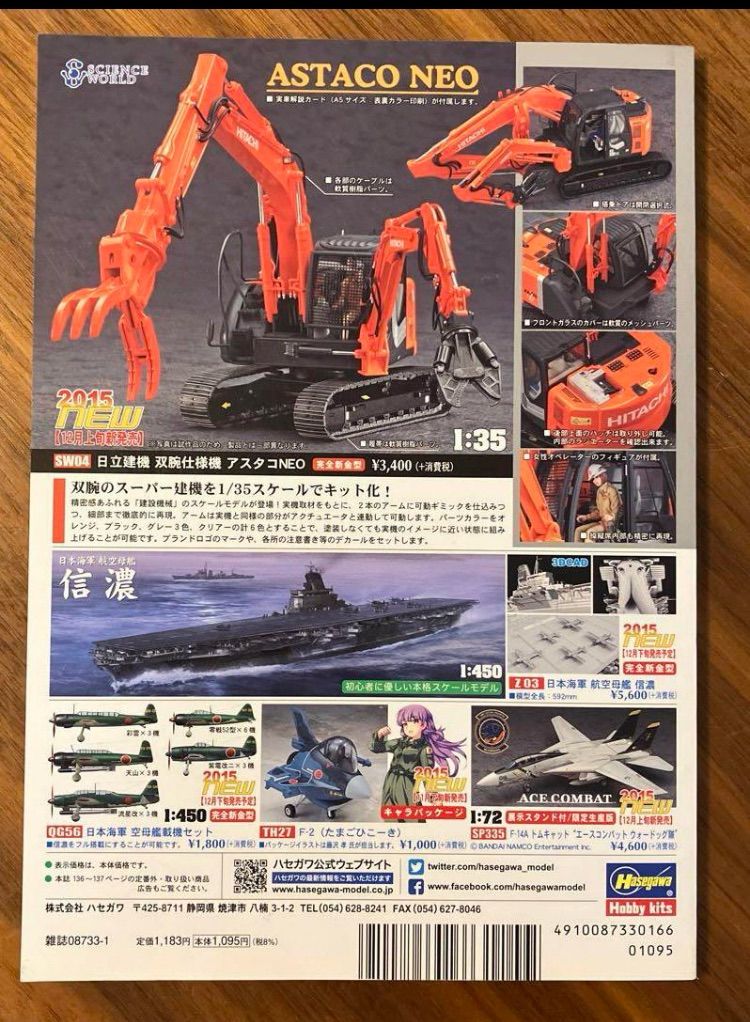 MODEL Art 月刊モデルアート 2016年 1月号 No.932 - メルカリ