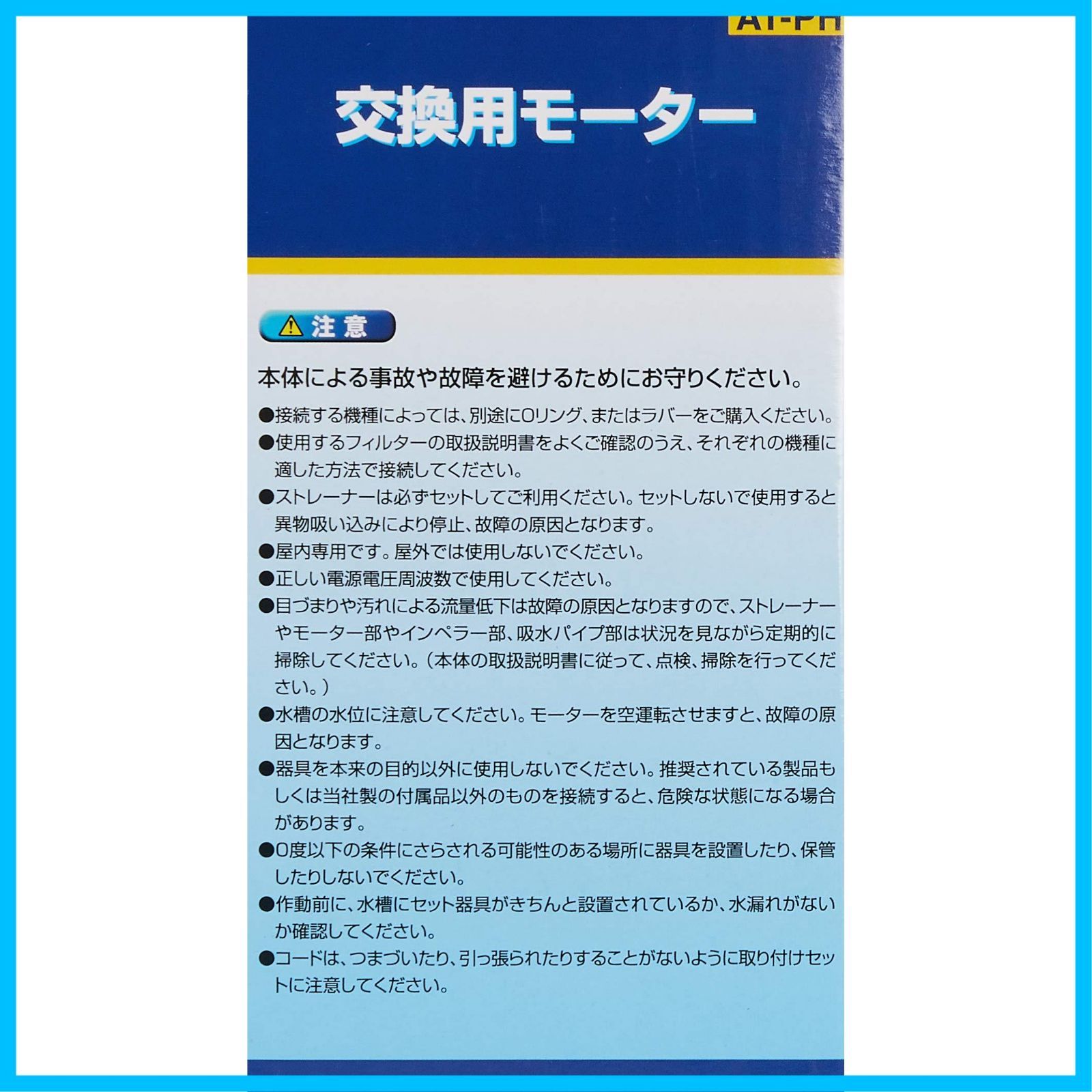 迅速発送】テトラ (Tetra) 交換用モーター AT-30/AX-30 テトラ