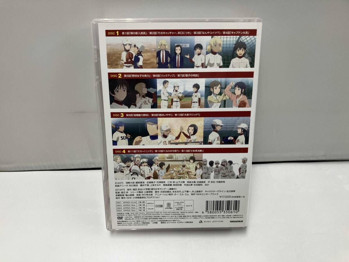 DVD メジャーセカンド 始動!風林中野球部編 DVD BOX Vol.1