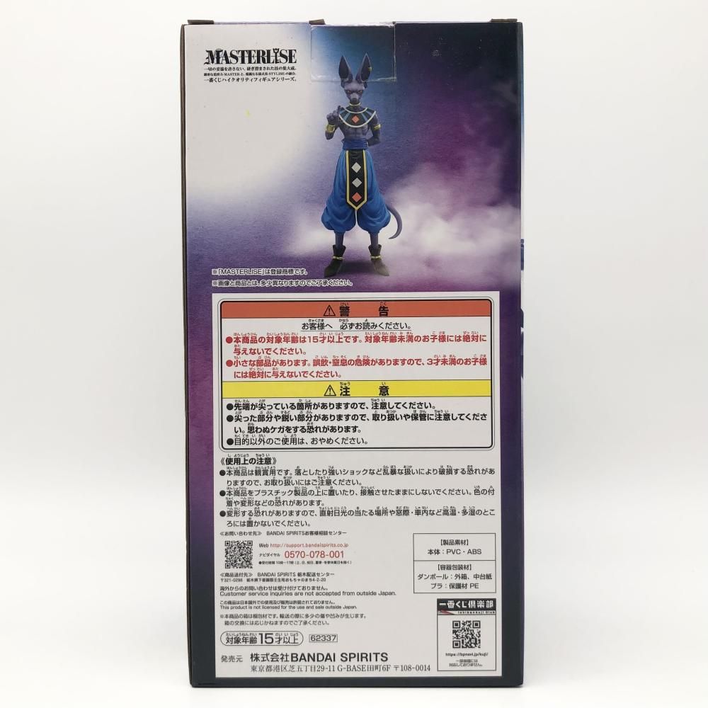 BANDAI - 【中古】未開封 バンダイ 一番くじ ドラゴンボール HISTORY OF THE FILM F賞 ビルスフィギュア MASTERLISE[17][240017697319] フィギュア ビルス 「一番くじ ドラゴンボール HISTORY OF THE