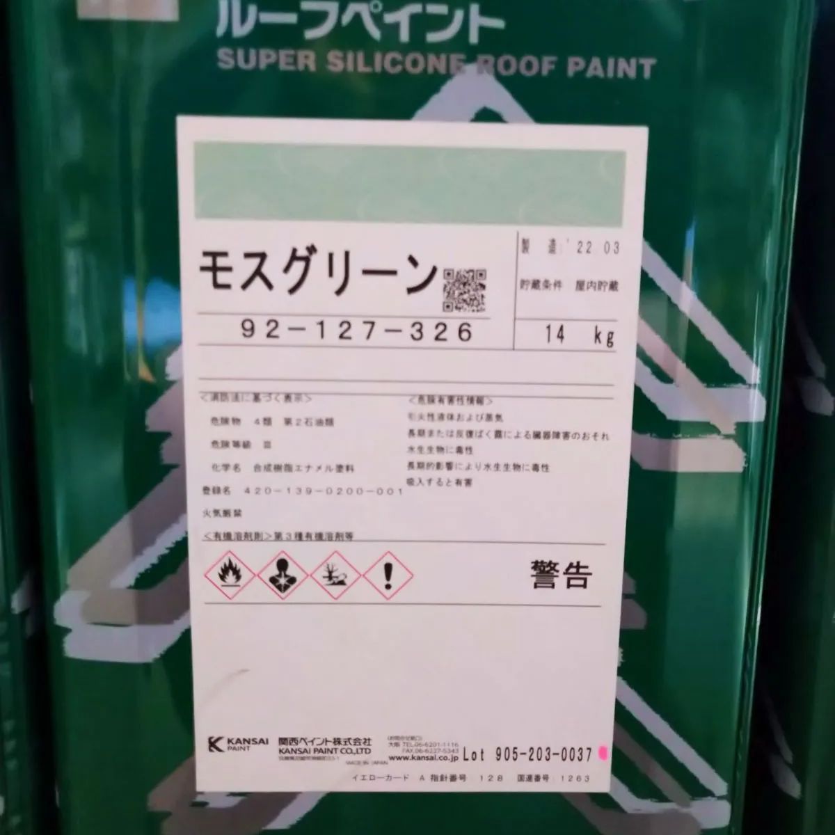 スーパーシリコンルーフペイント「ナスコン」 なんてこった スーパーシリコンルーフペイント「ナスコン」 なんてこった