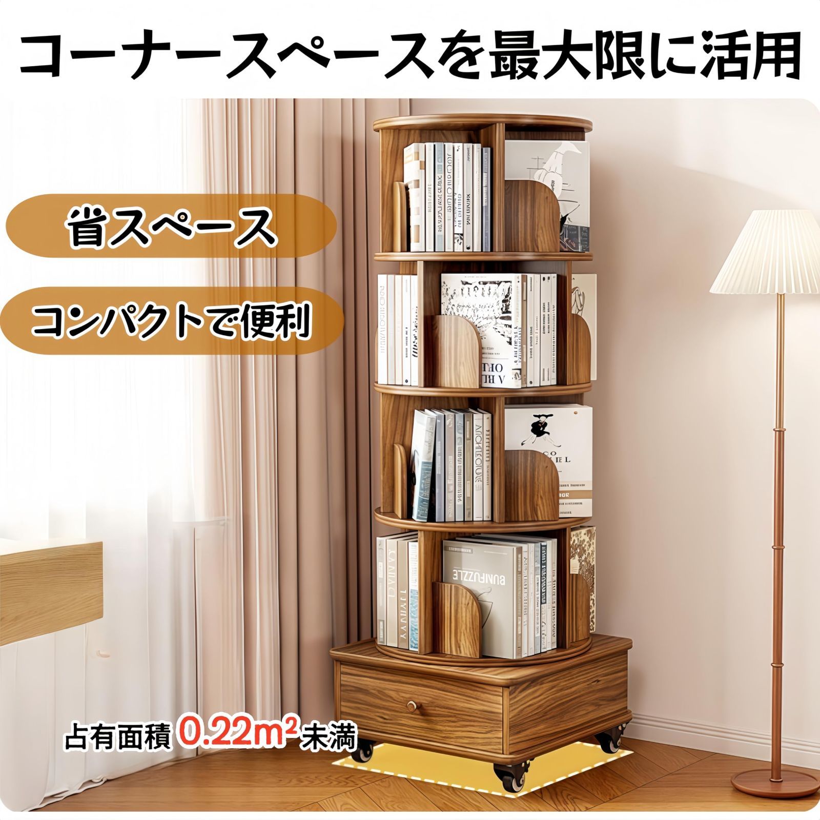 回転