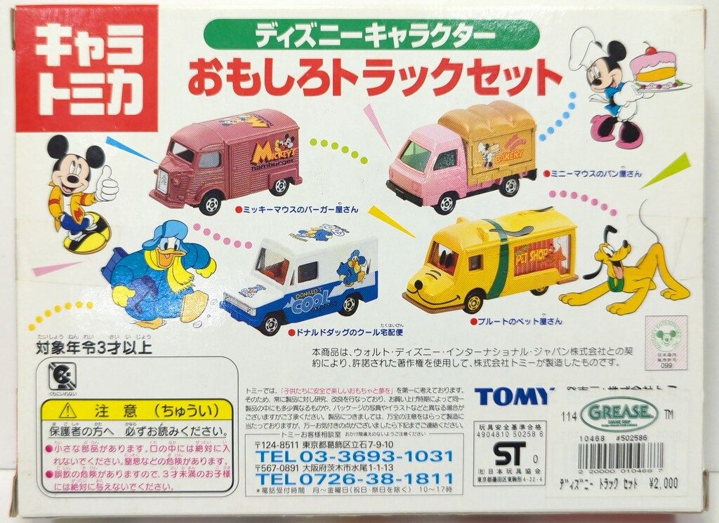 ディズニーキャラクター　キャラトミカ　おもしろトラックセット Amazon | トミカ キャラトミカ ディズニーキャラクター おもしろ