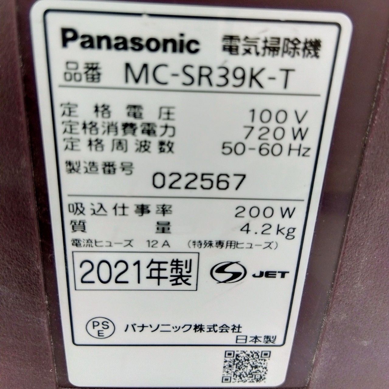 簡易清掃済】 Panasonic（型番：MC-SR39K-T）（製造年度：2021