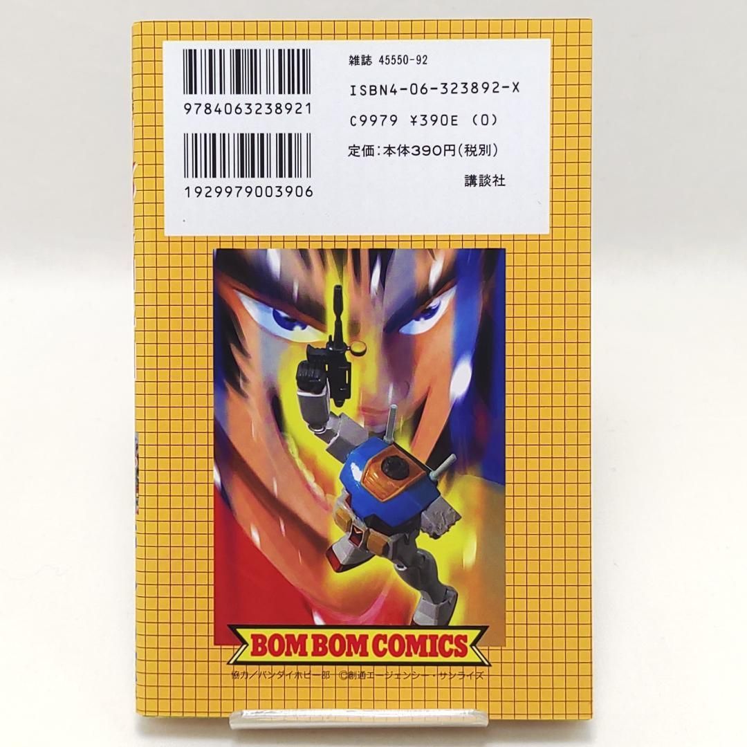 ガンプラ甲子園 全4巻セット 帯ひろ志 ガンプラ甲子園 全4巻完結セット [マーケットプレイス コミックセット