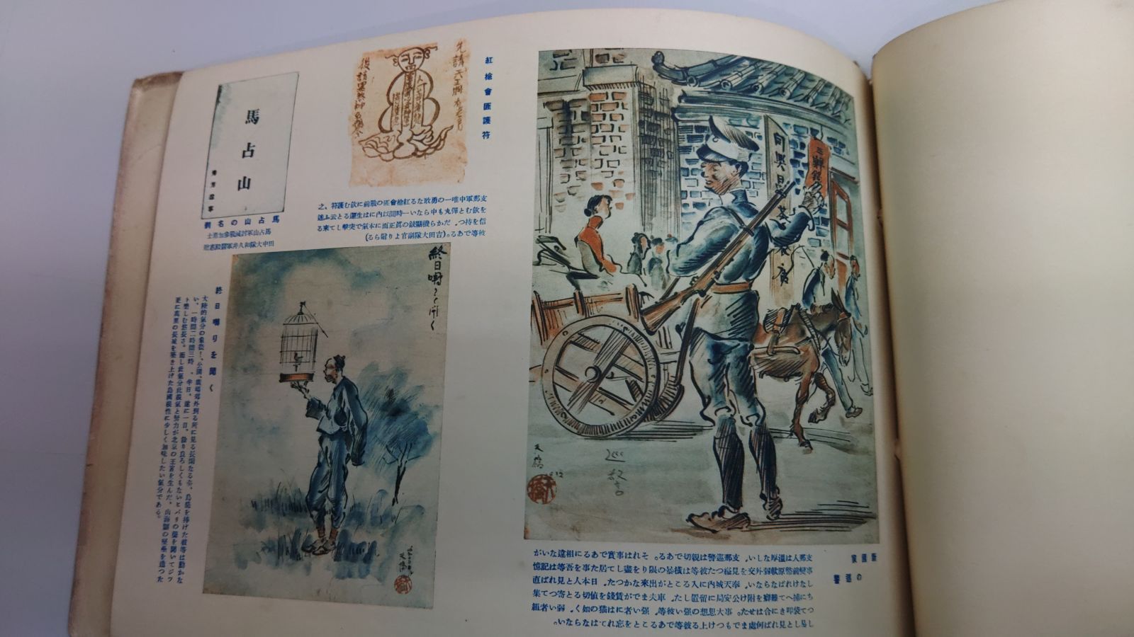 送料込】【古書】【希少】満州戦線ペン画集 - メルカリ