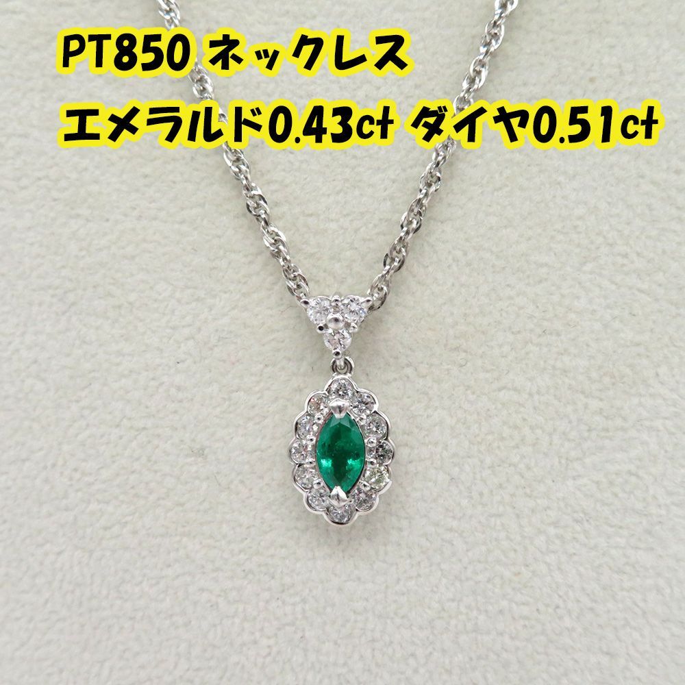 ネックレス ジュエリーマキ PT850 エメラルド0.43ct ダイヤモンド0.51