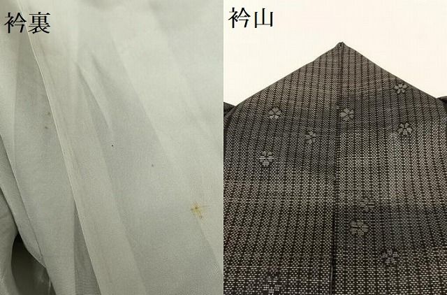 平和屋着物○本場大島紬 泥染め カタス7マルキ 舞桜間道 正絹