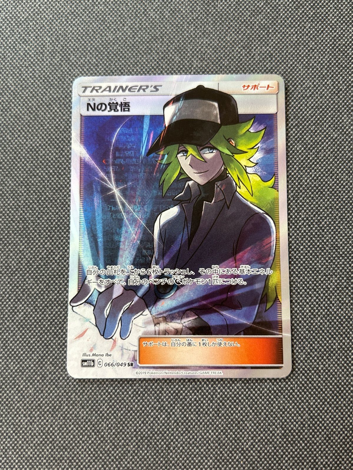 ポケモン - ポケカ Nの覚悟 SR Nの覚悟(066/049 SR)【SM11b】 - Meccha Japan