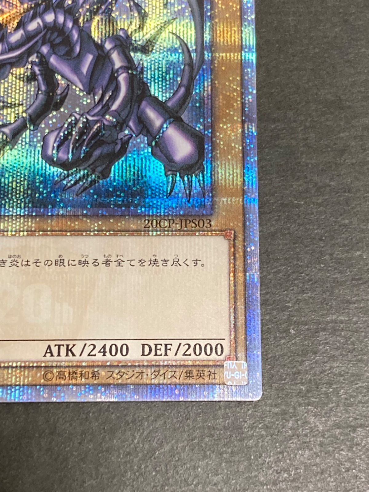 極美品】真紅眼の黒竜 レッドアイズ・ブラックドラゴン 20th