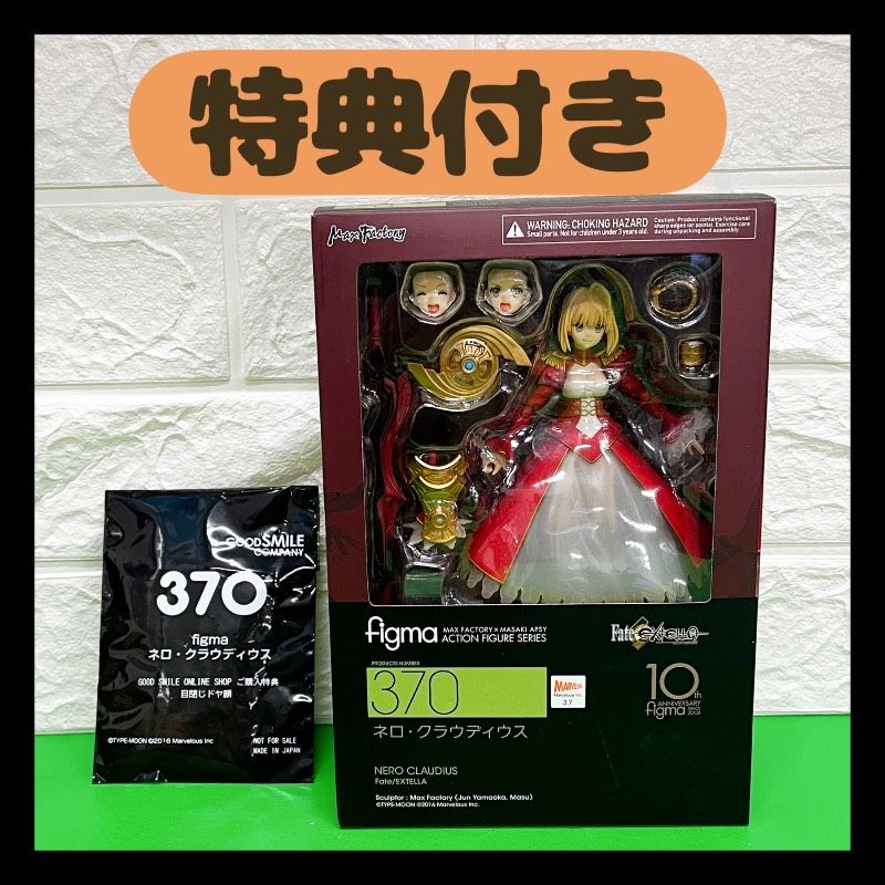 特典付き figma ネロ クラウディウス Fate|EXTELLA Max Factory フィギュア