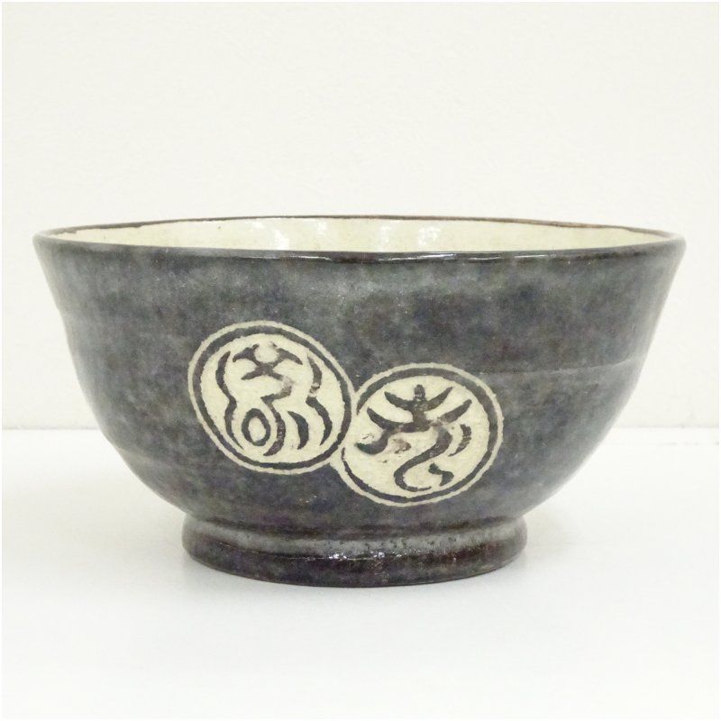 茶道具　菓子鉢 茶器/茶道具 菓子器】 菓子鉢 赤絵 赤玉菊竹 岡田暁山作 – 今屋