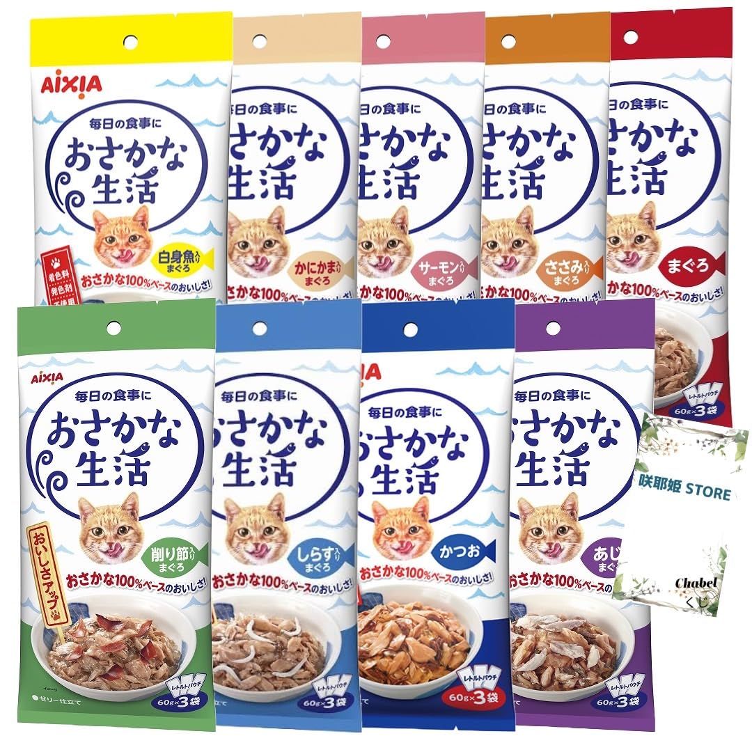 食べ比べ9種アソート アイシア おさかな生活 キャットフード 猫用 高崎かなみ 直筆サイン＆シリアルナンバー入り B3サイズアクリル額装ポスター