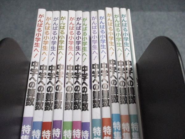 本 がんばる小学生へ 中学への算数 2021年2月号〜2024年2月号 15冊セット