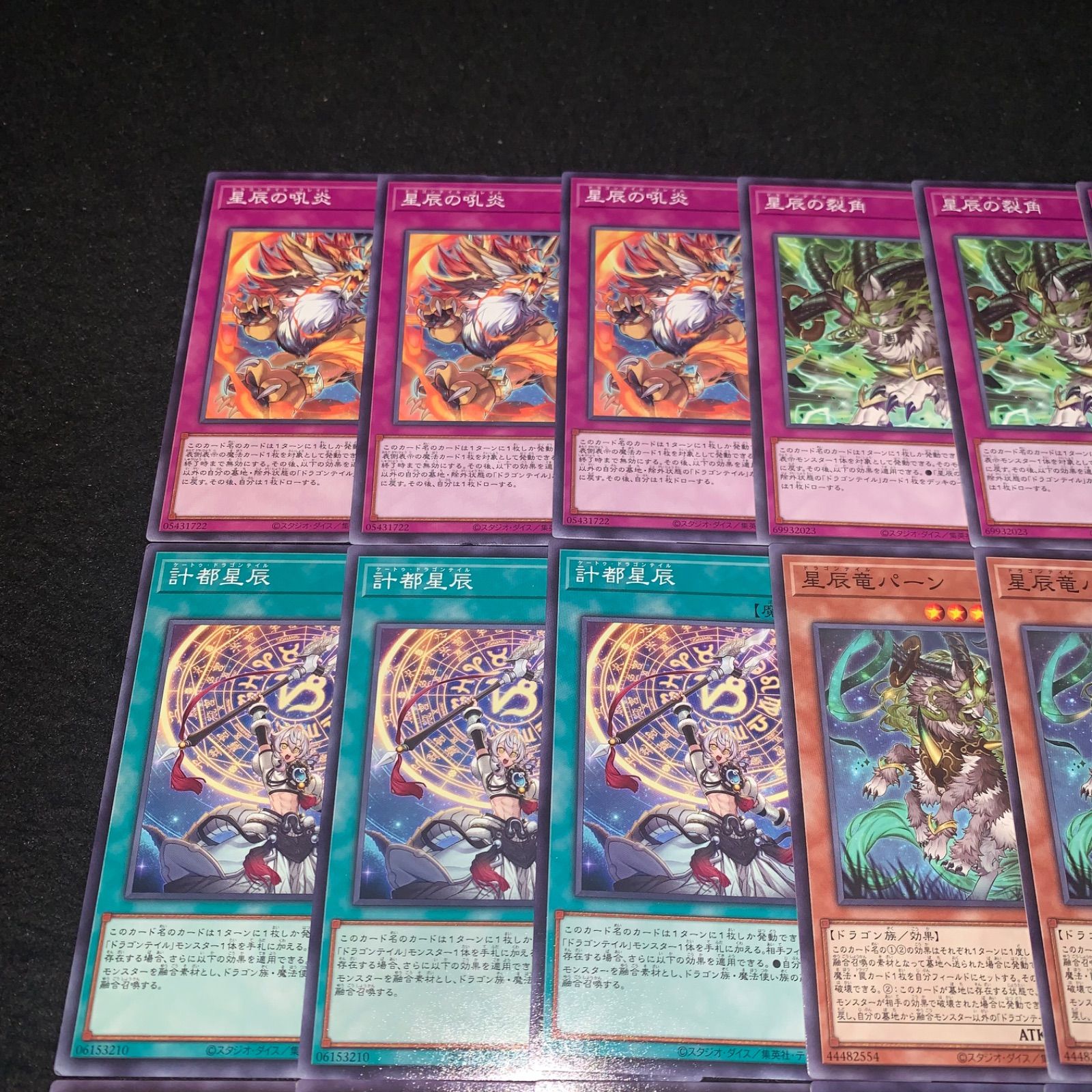 遊戯王 No.3057 ドラゴンテイル デッキパーツ 星辰法宮グラメル