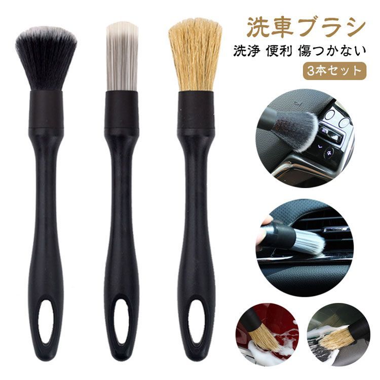 洗車ブラシ ホイール用ブラシ 洗車 ディテールブラシ 細部・すき間の 