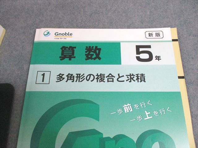 Gnoble グノーブル 小5 算数 G脳-ワークアウト 1～30 未使用品