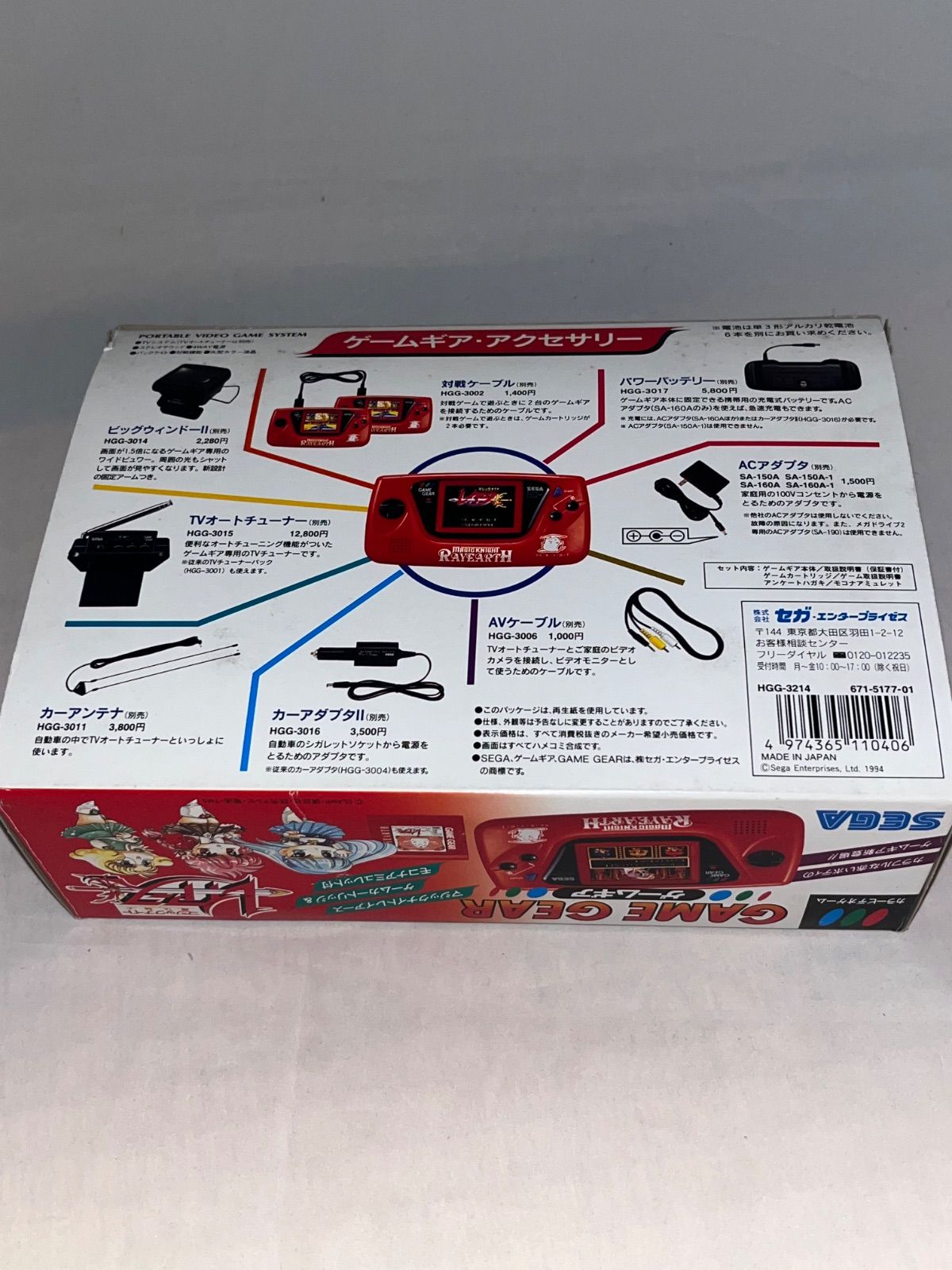 ゲームギア本体 レイアース