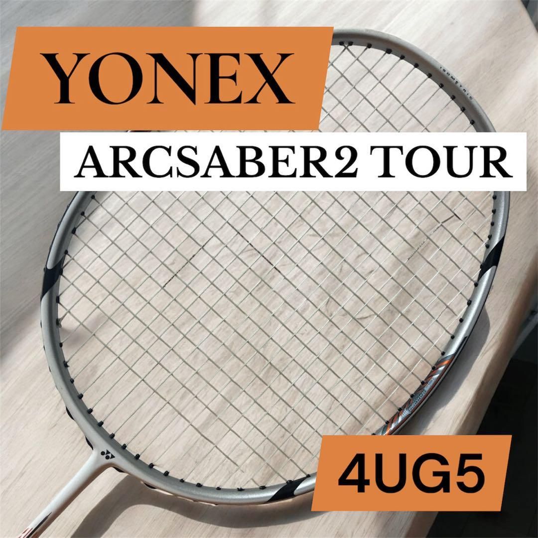 YONEX アークセイバー2TOUR ヨネックス(YONEX) バドミントンラケット アークセイバー2i