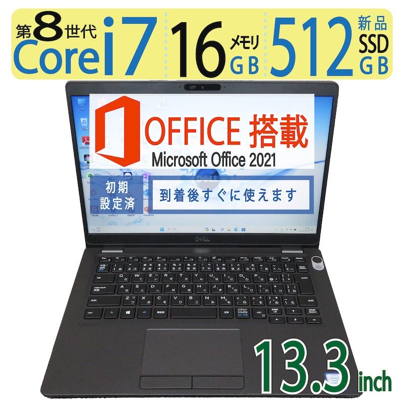 高スペック i7・16GB】 DELL Latitude 5300 / 高性能 i7-8665U / 高速