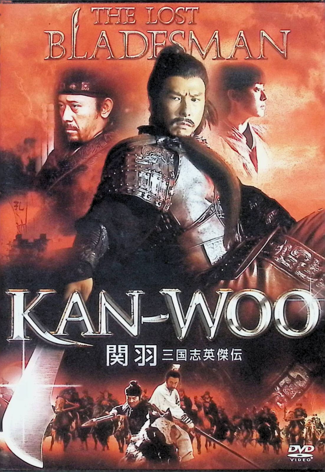 KAN-WOO/関羽 三国志英傑伝 [DVD] - メルカリ