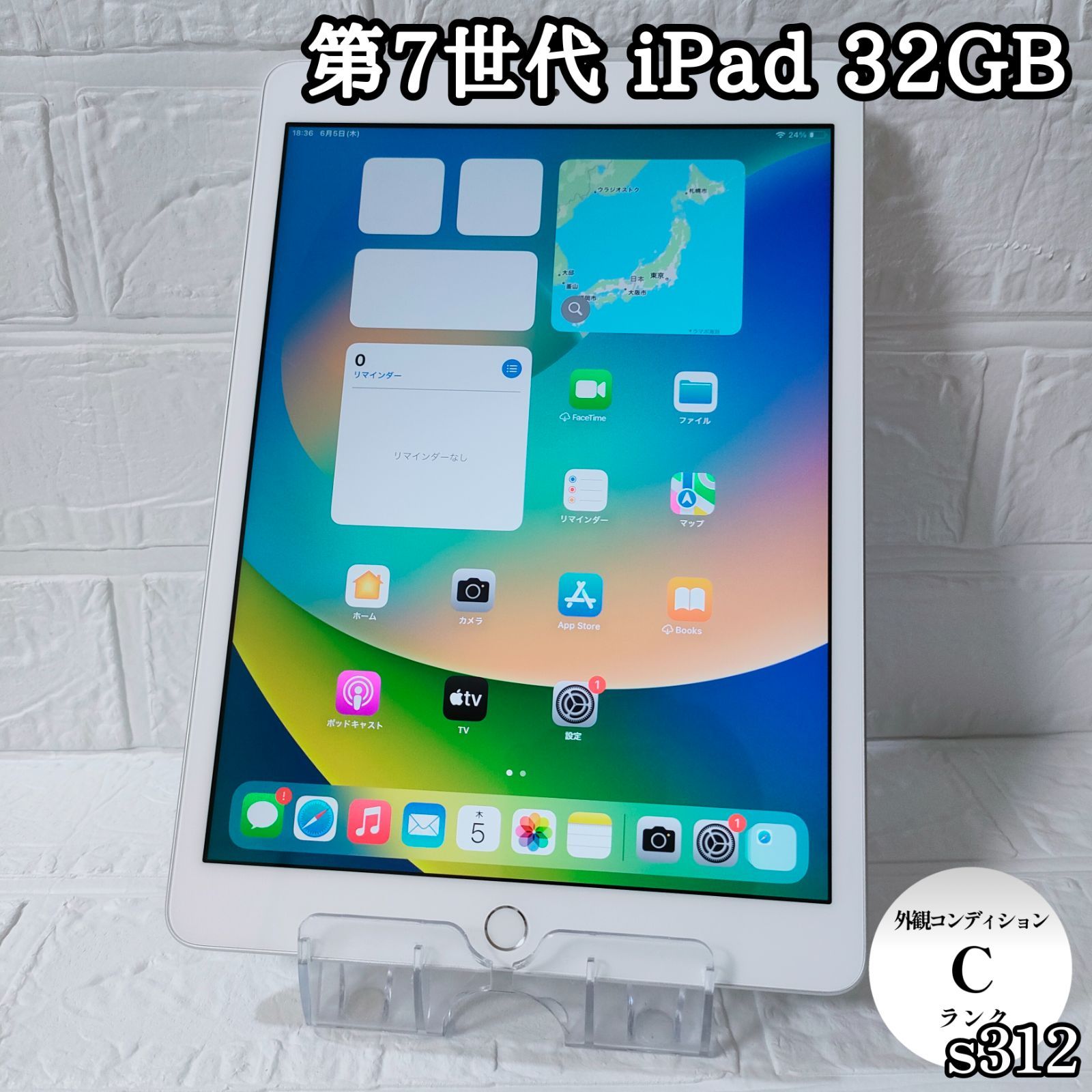第7世代 iPad 32GB wifiモデル 管理No.s312