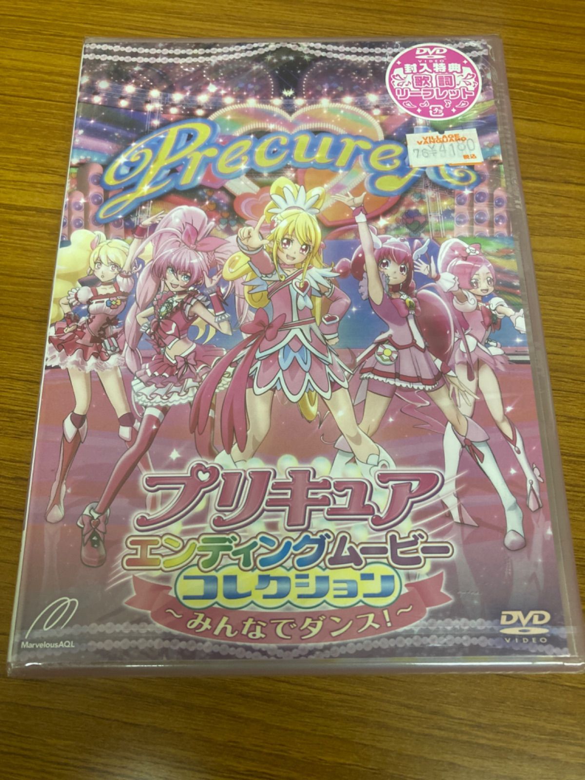 プリキュアエンディングムービーコレクション～みんなでダンス!2