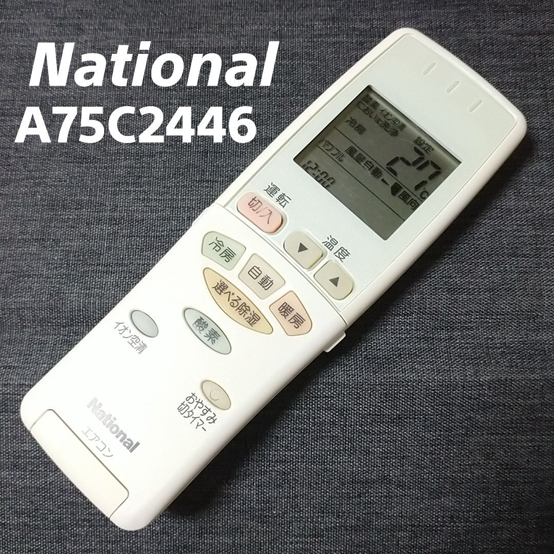 ナショナル National A75C2446 リモコン エアコン 除菌済み 空調 RC1693 REUSE IWGP メルカリ