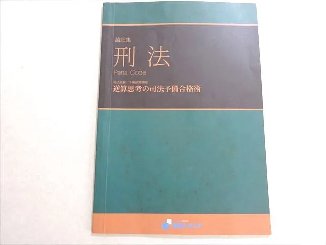 2026年最新】資格スクエア 論証の人気アイテム - メルカリ