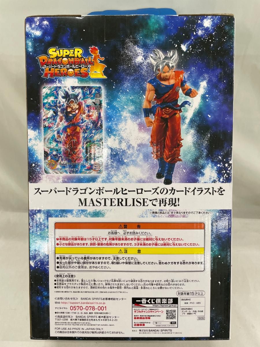 未開封】孫悟空(身勝手の極意) MASTERLISE E賞 フィギュア 一番