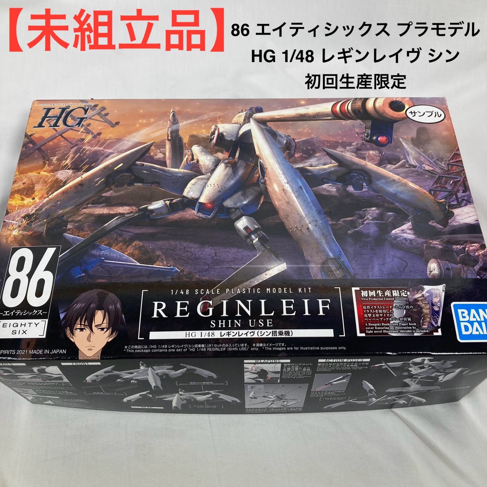 エイティシックス86 レギンレイヴ　シン専用 アニメ『86―エイティシックス―』から待望の新機体「レギンレイヴ」が