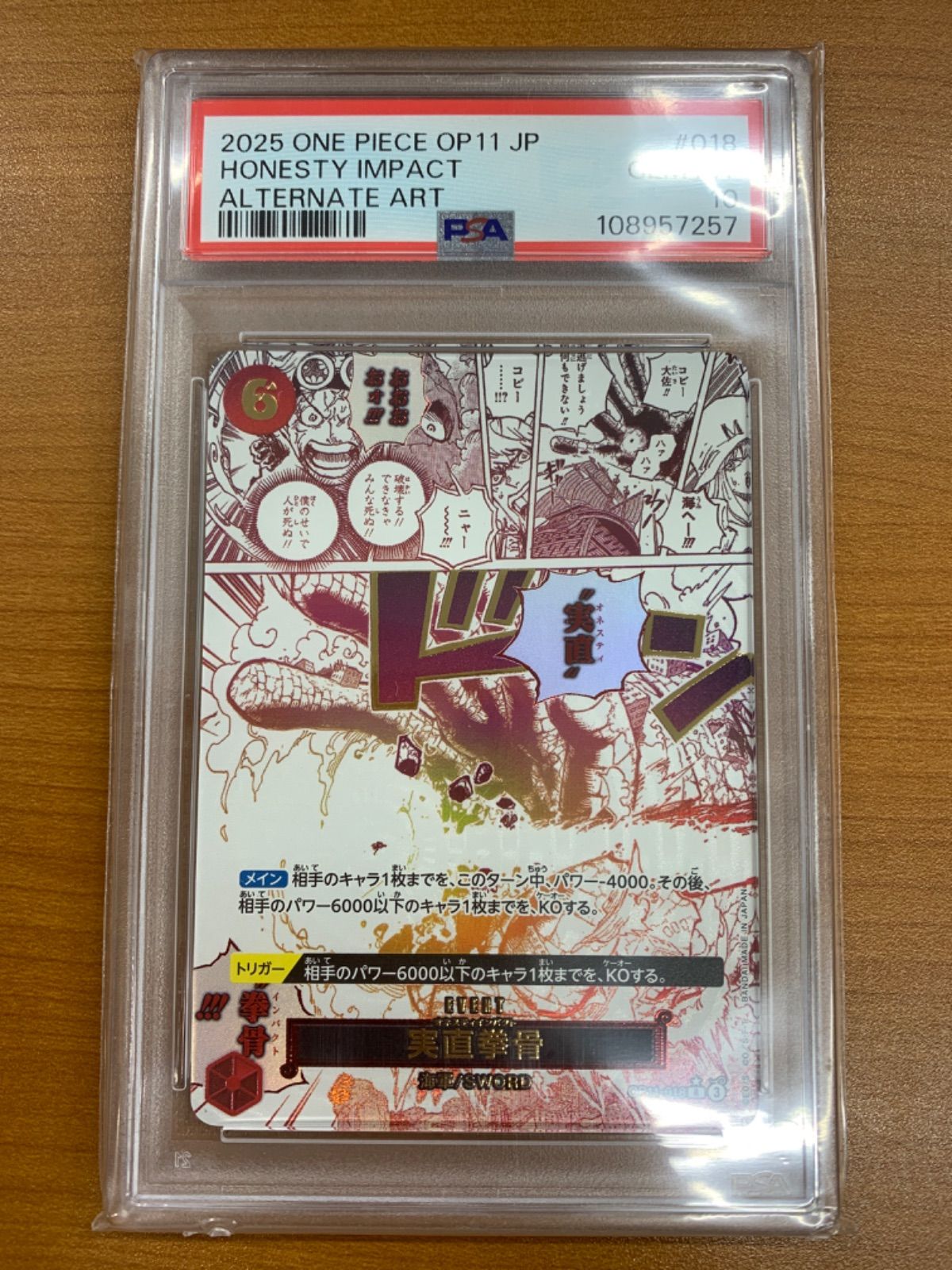 実直拳骨ネオスティインパクトPSA10