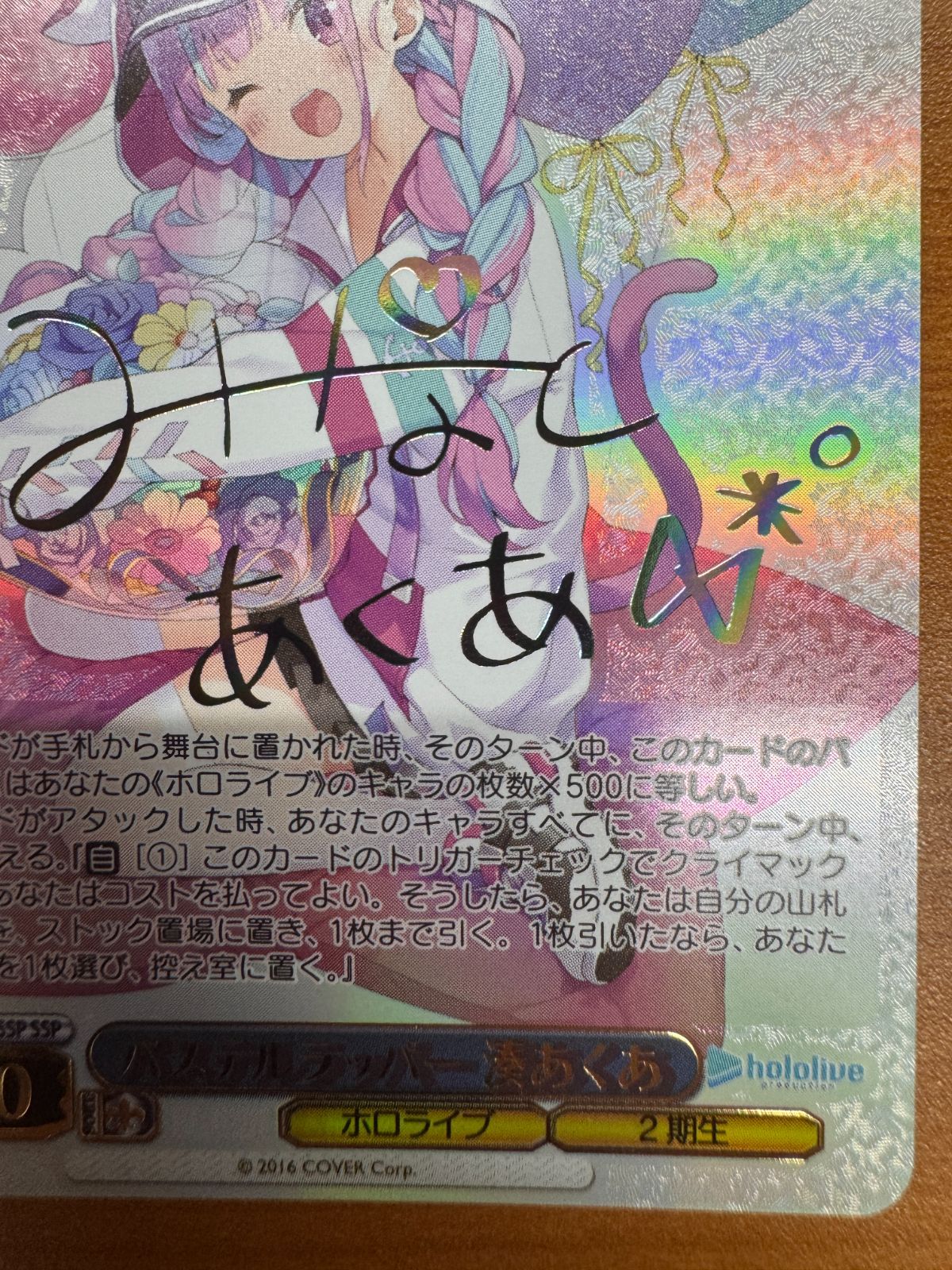 美品 パステルラッパー 湊あくあ SSP サイン 箔押し ヴァイス