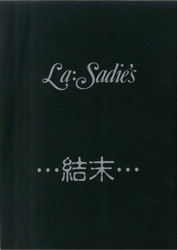 La:Sadie'sラサディーズLu:Ciel 呪ワレタ楽園ノ影・・・結末 La:Sadie's …結末… La:Sadie'sラサディーズLu:Ciel 呪ワレタ楽園ノ影