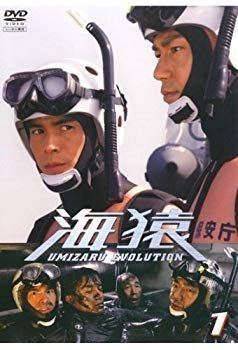 海猿 UMIZARU EVOLUTION 全5巻セット [レンタル落ち] [DVD] 【公式通販】