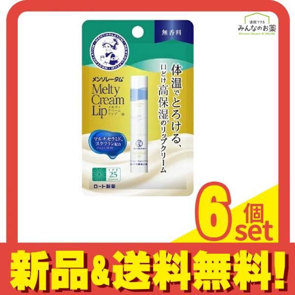 メンソレータム メルティクリームリップ 無香料 2.4g 6個セット まとめ売り メルカリ