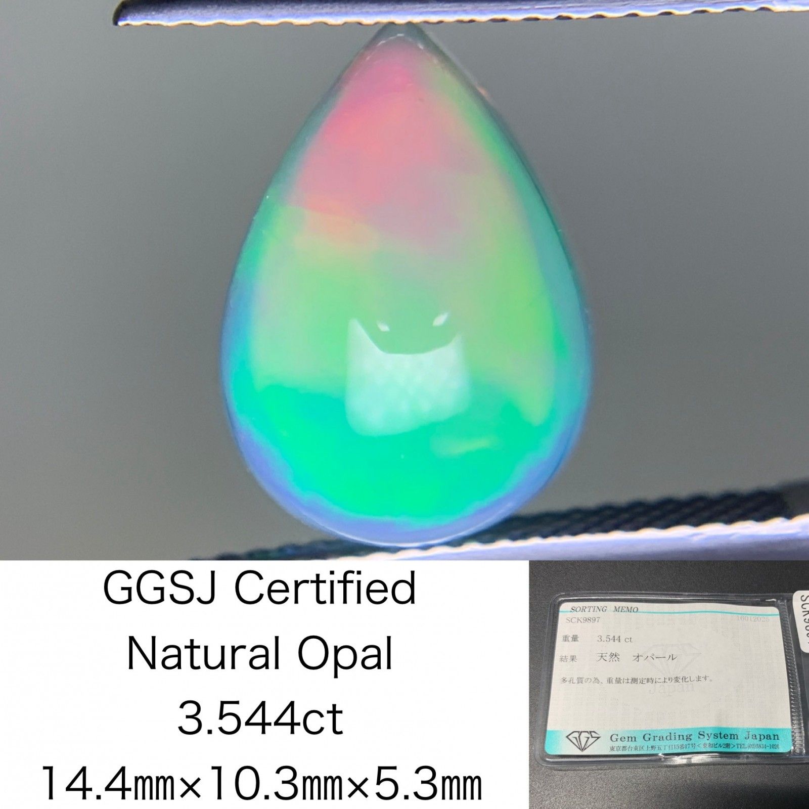 オパール 3.544ct 宝石ソーティング付き  14.4×10.3×5.3  ルース（ 裸石 ） 3951Y