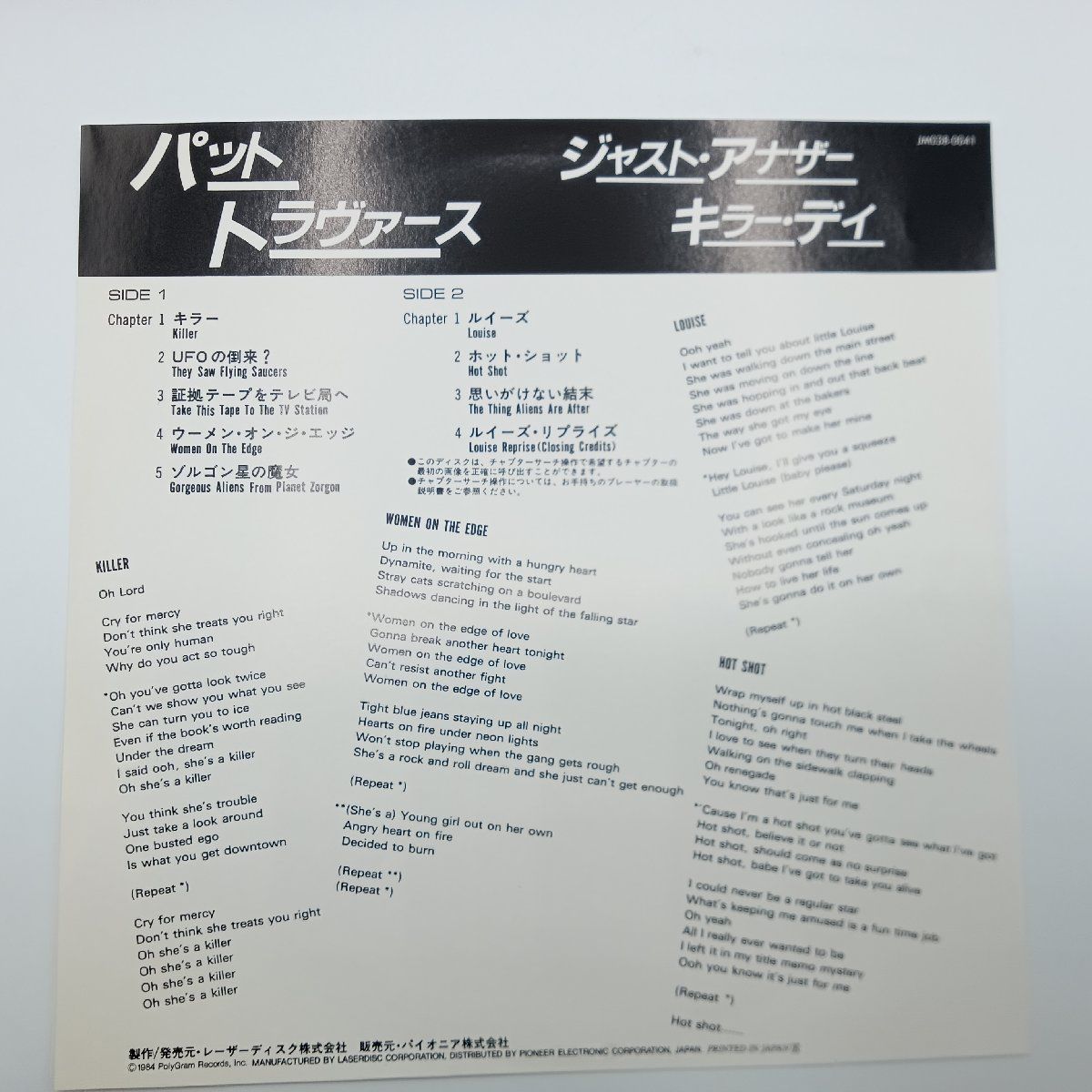 ○8インチレーザーディスク◇PAT TRAVERS/JUST ANOTHER KILLER DAY (LD