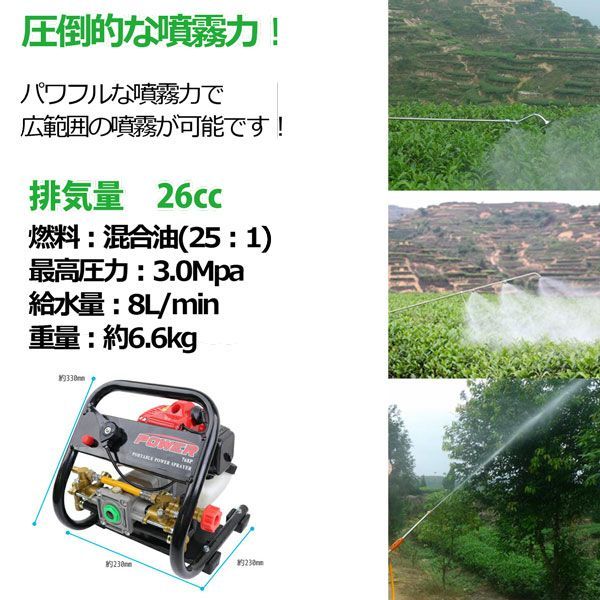 吸水式エンジン噴霧器 排気量26cc 最大圧力3.0Mpa タンクレス