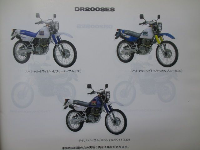 スズキ ジェベル200 SH42A型 （SUZUKI ジェベル200 SH42A型