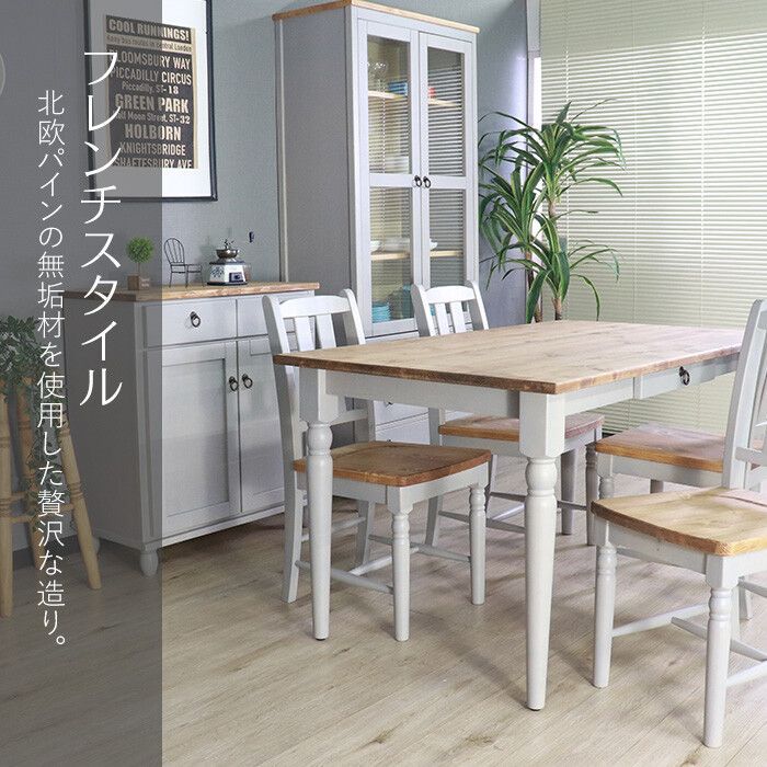 4人掛 北欧 フレンチカントリー調 ダイニングテーブル 単品 グレー 135✕80cm ダイニング テーブル おしゃれ