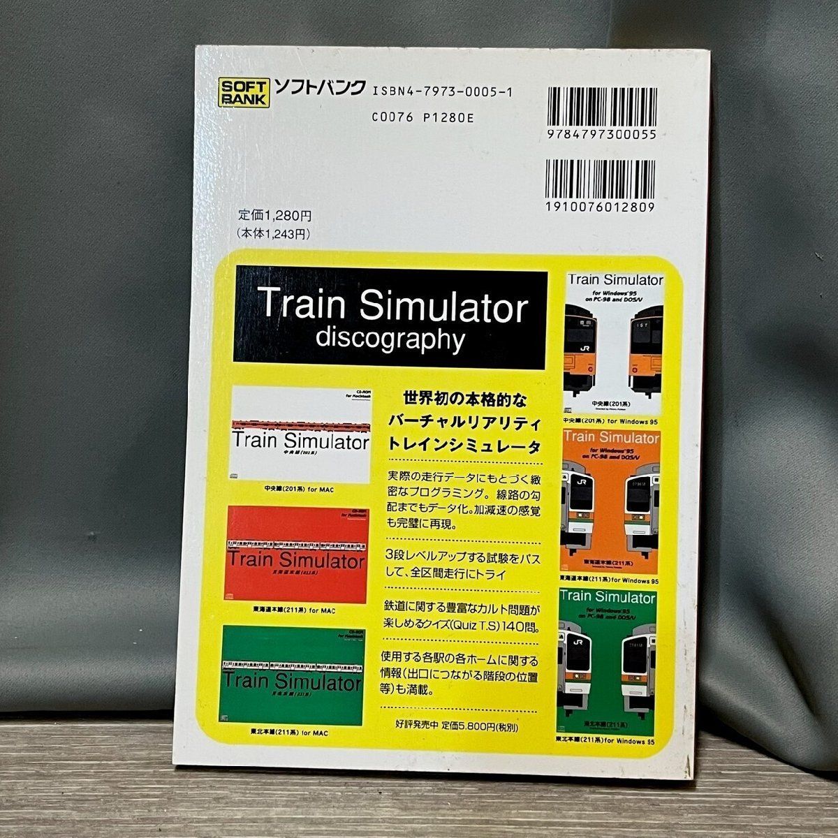 2006 PC攻略本 Train Simulator 攻略 トレインシミュ/M1 2006 PC攻略本