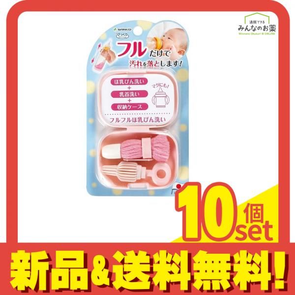 びっくりフレッシュ フルフルほ乳びん洗い ピンク 1個 10個セット