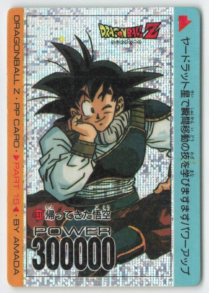 アマダ ドラゴンボール|PPカード アマダ|15弾 帰ってきた悟空 デジタル 631